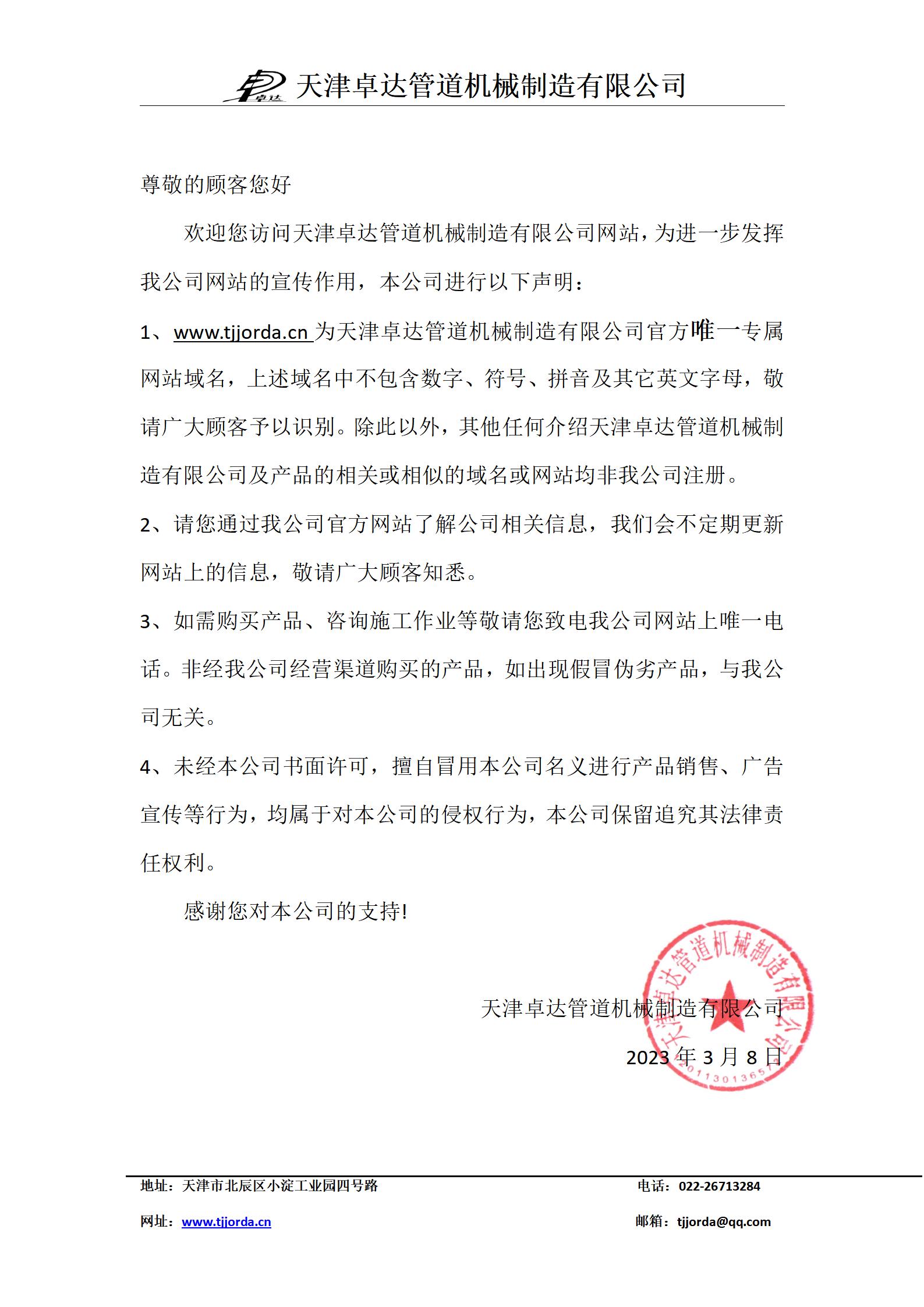www.lihua820506.cn 為天津卓達管道機械制造有限公司官方唯一專屬網(wǎng)站域名
